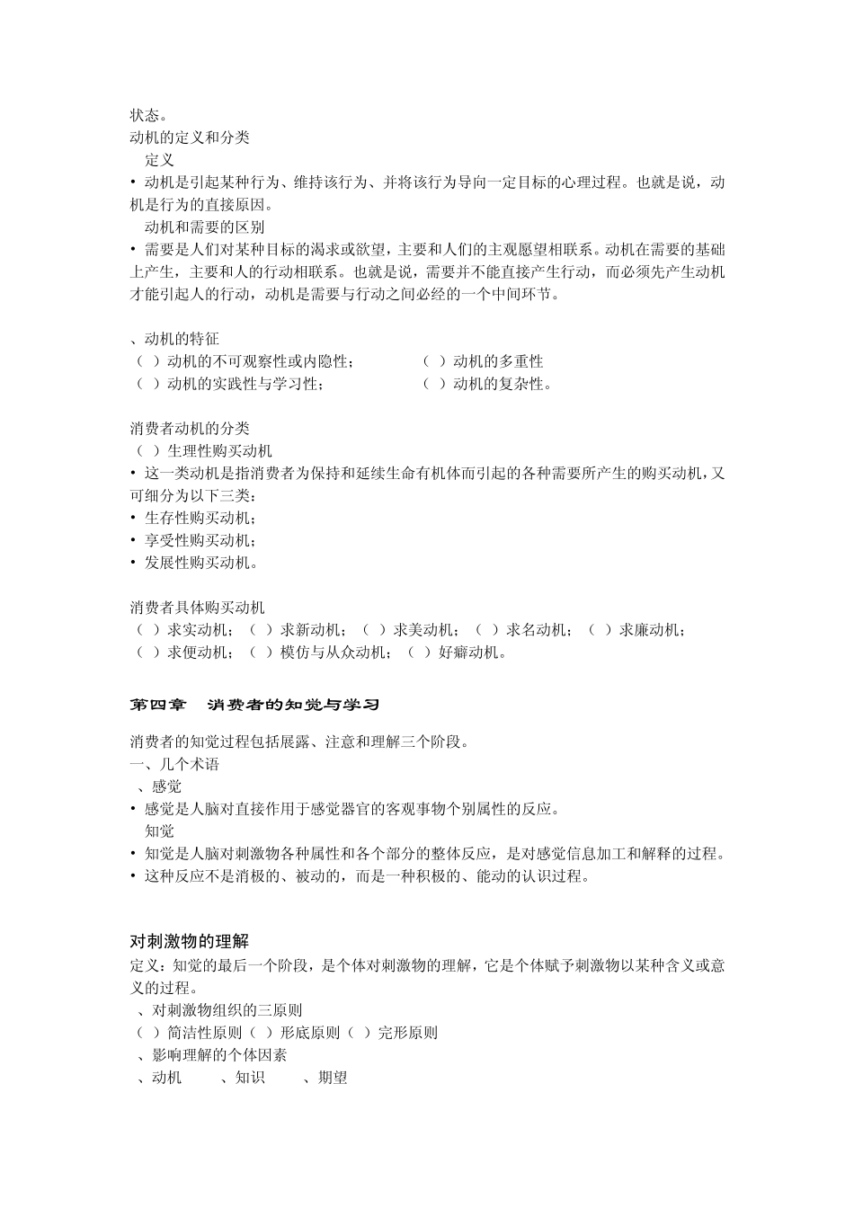 消费者行为学期末复习_第3页