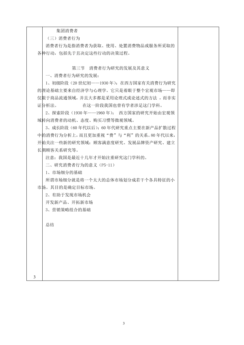 消费者行为学教案20112_第3页