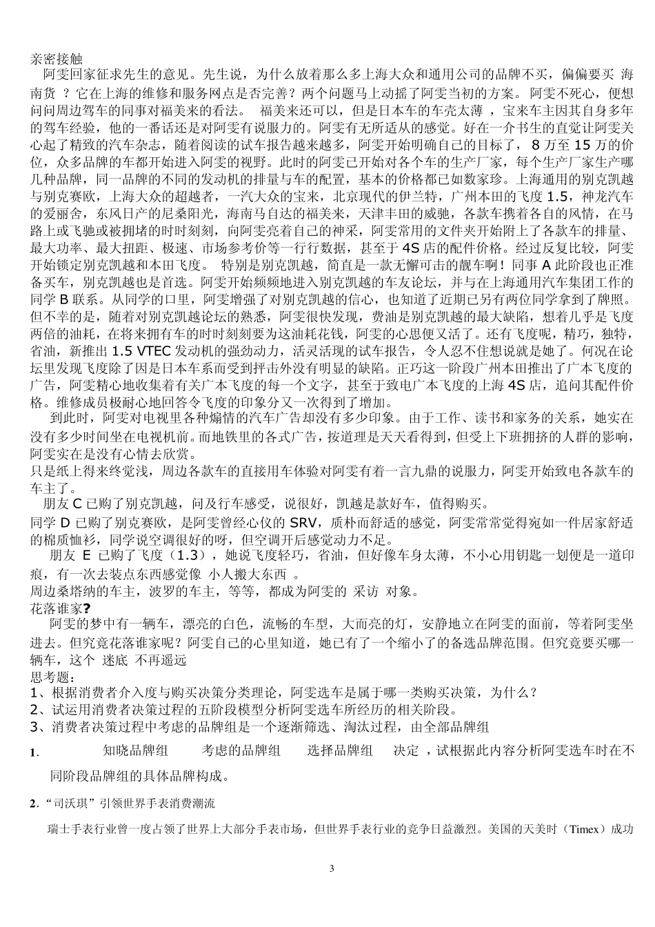 消费者行为学期末复习题_第3页