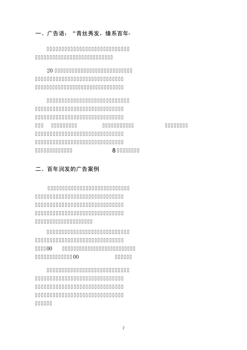 消费者行为学案例分析_第3页