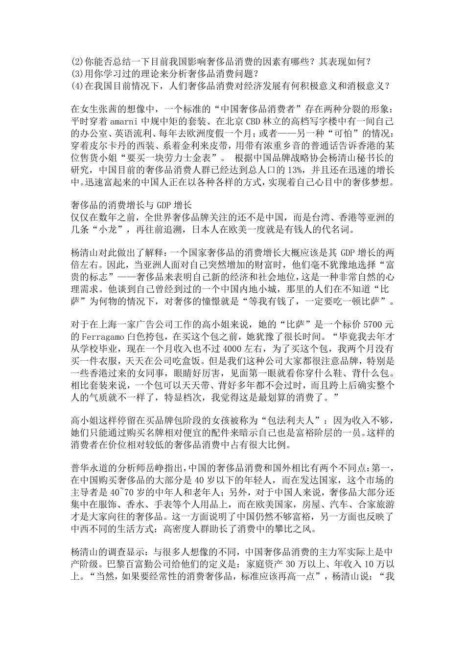 消费者行为学的典型营销案例_第2页