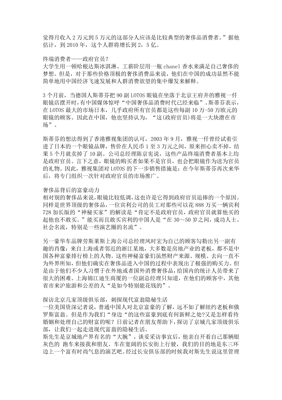 消费者行为学的典型营销案例_第3页