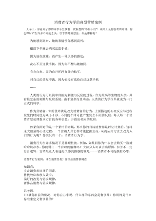 消费者行为学的典型营销案例