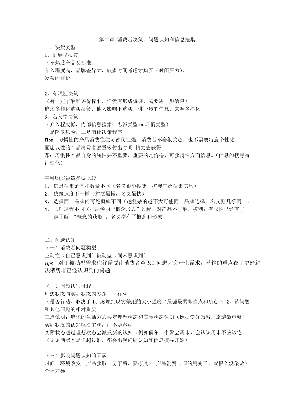 消费者行为学符国群(读书笔记,精华批注版)_第3页