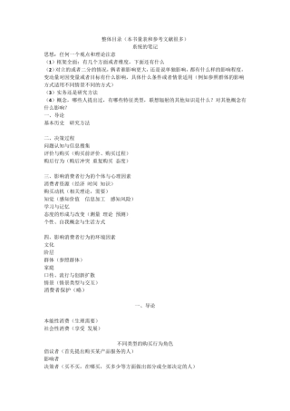 消费者行为学符国群(读书笔记,精华批注版)