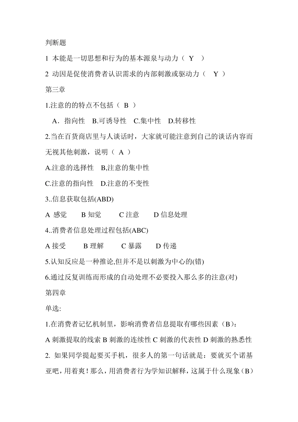 消费者行为学试题及答案_第3页
