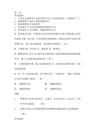消费者行为学试题及答案