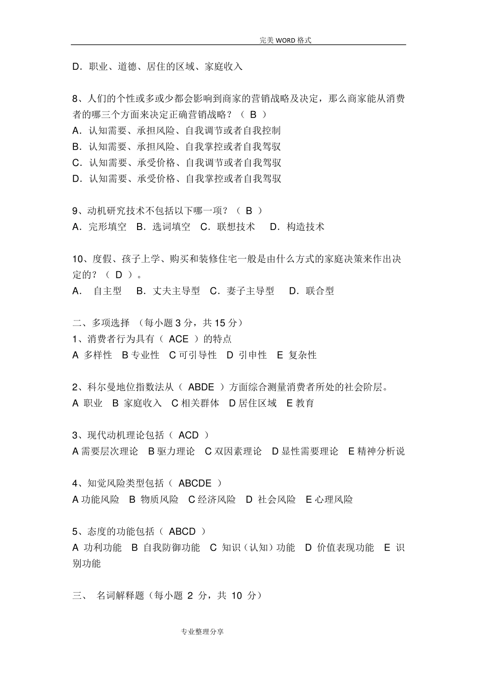 消费者行为学试题和答案解析_第2页