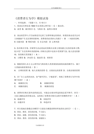 消费者行为学试题和答案解析