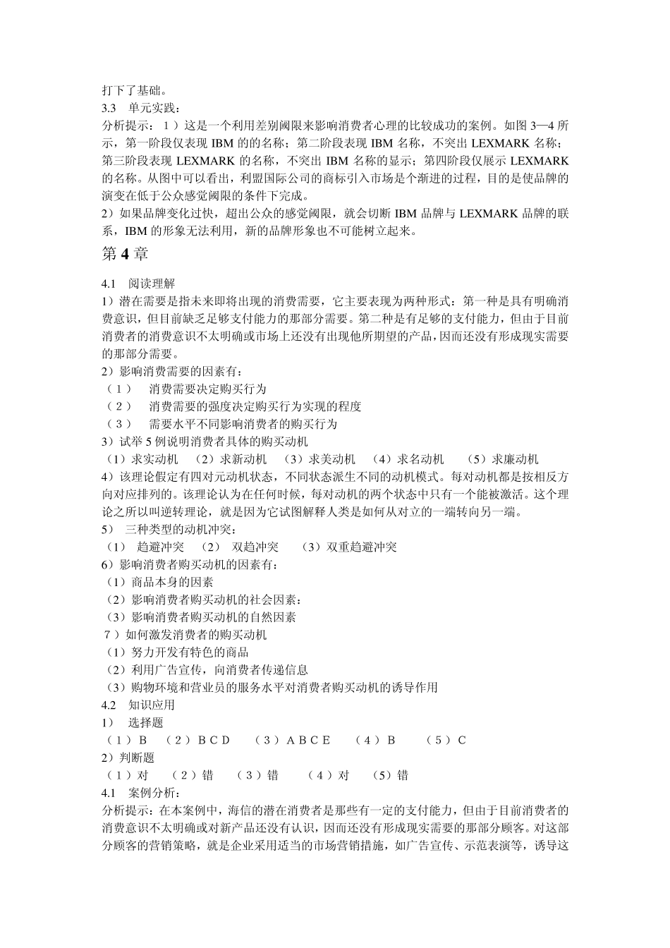 消费者行为学课后习题答案_第3页