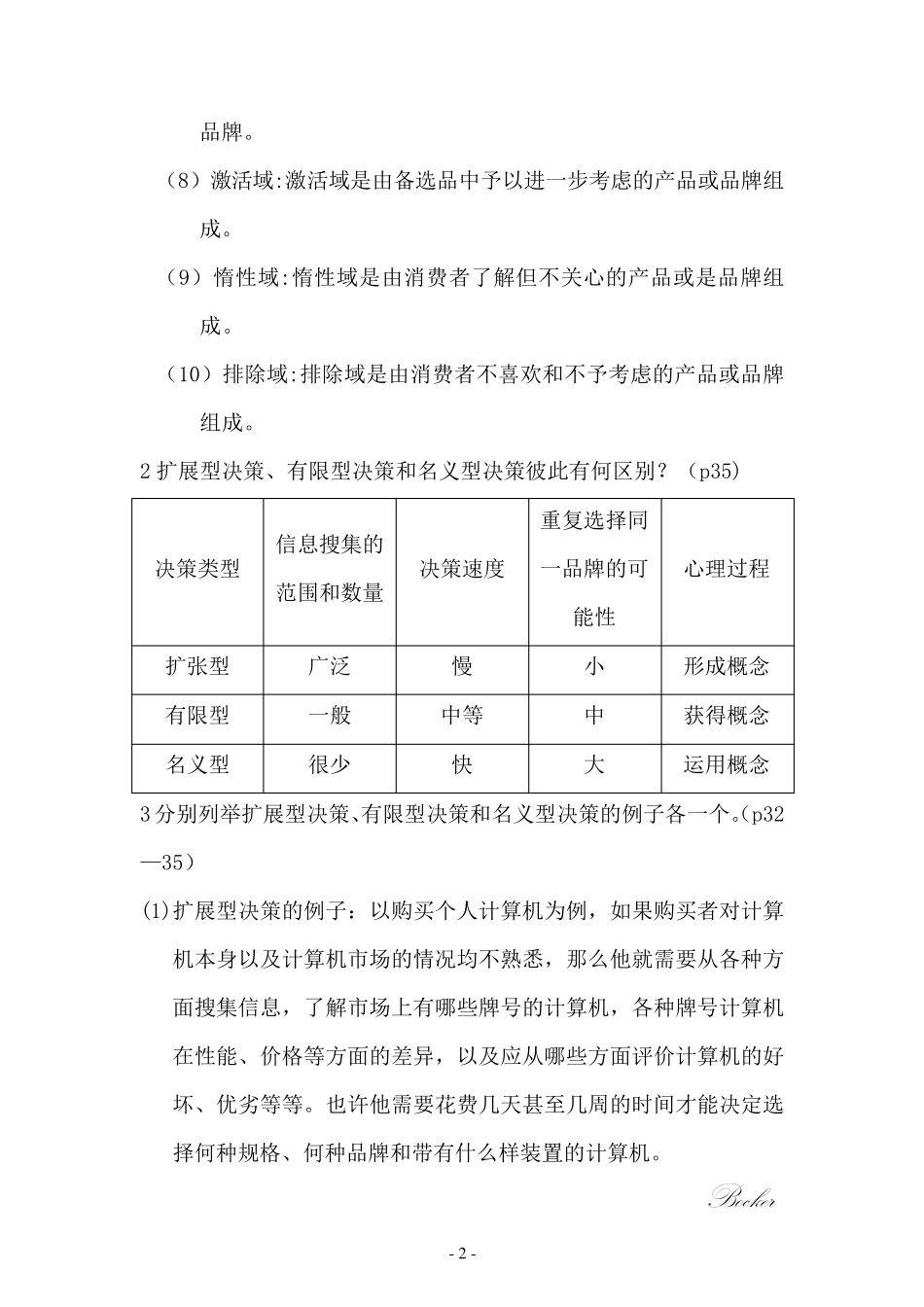 消费者行为学课后练习答案_第2页
