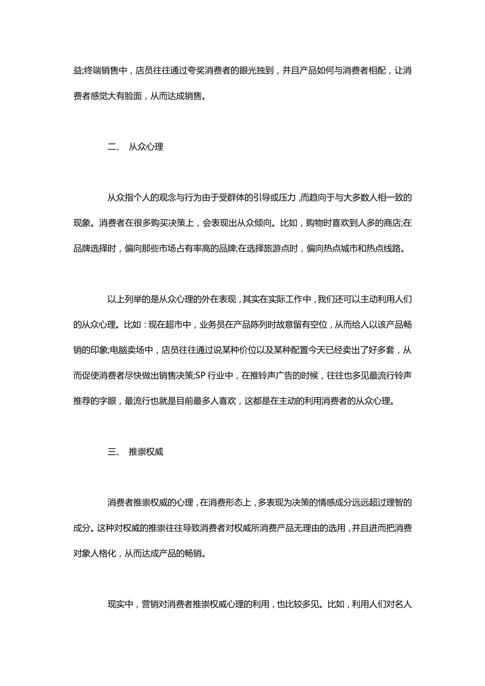 消费者行为心理学_第2页