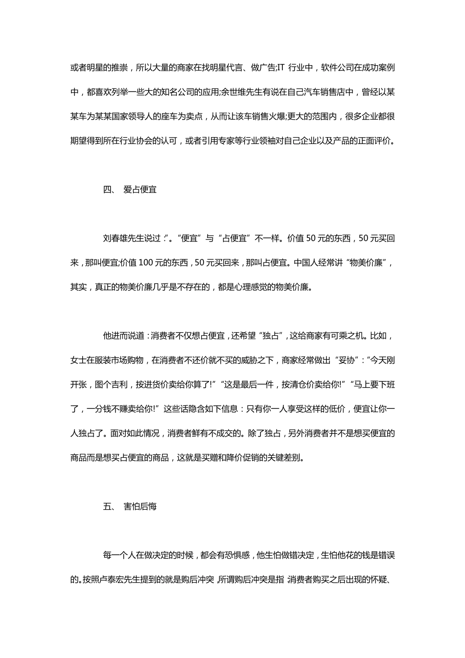 消费者行为心理学_第3页