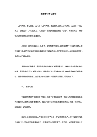 消费者行为心理学