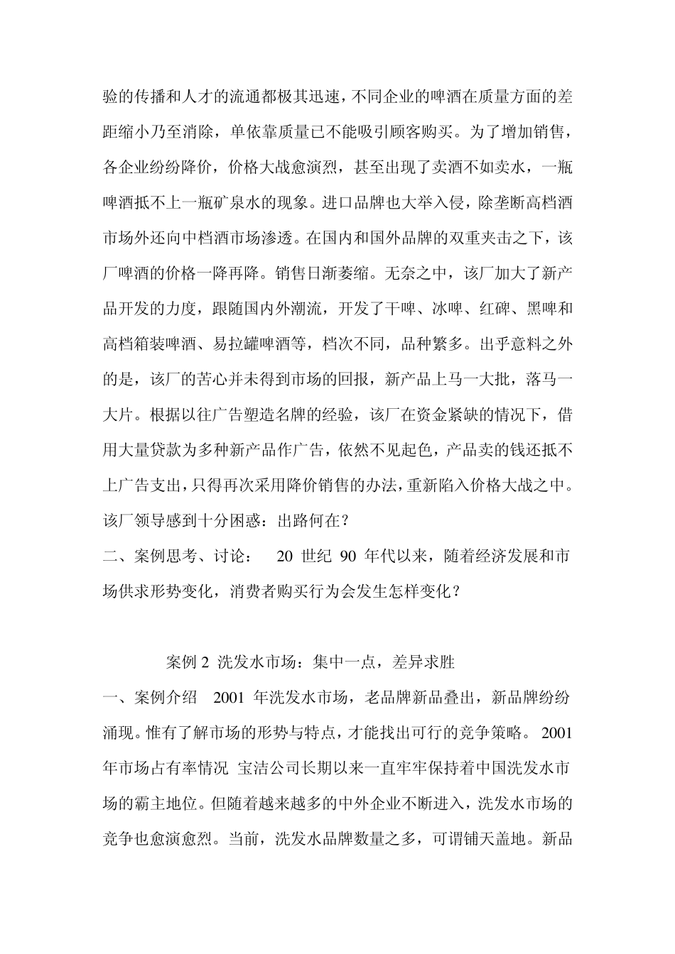 消费者行为案例_第2页