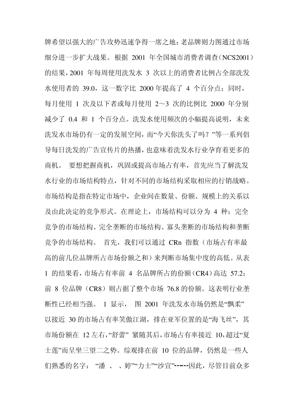 消费者行为案例_第3页