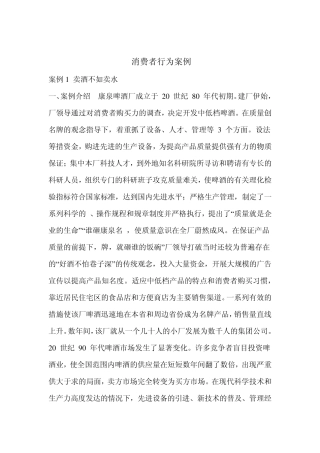 消费者行为案例