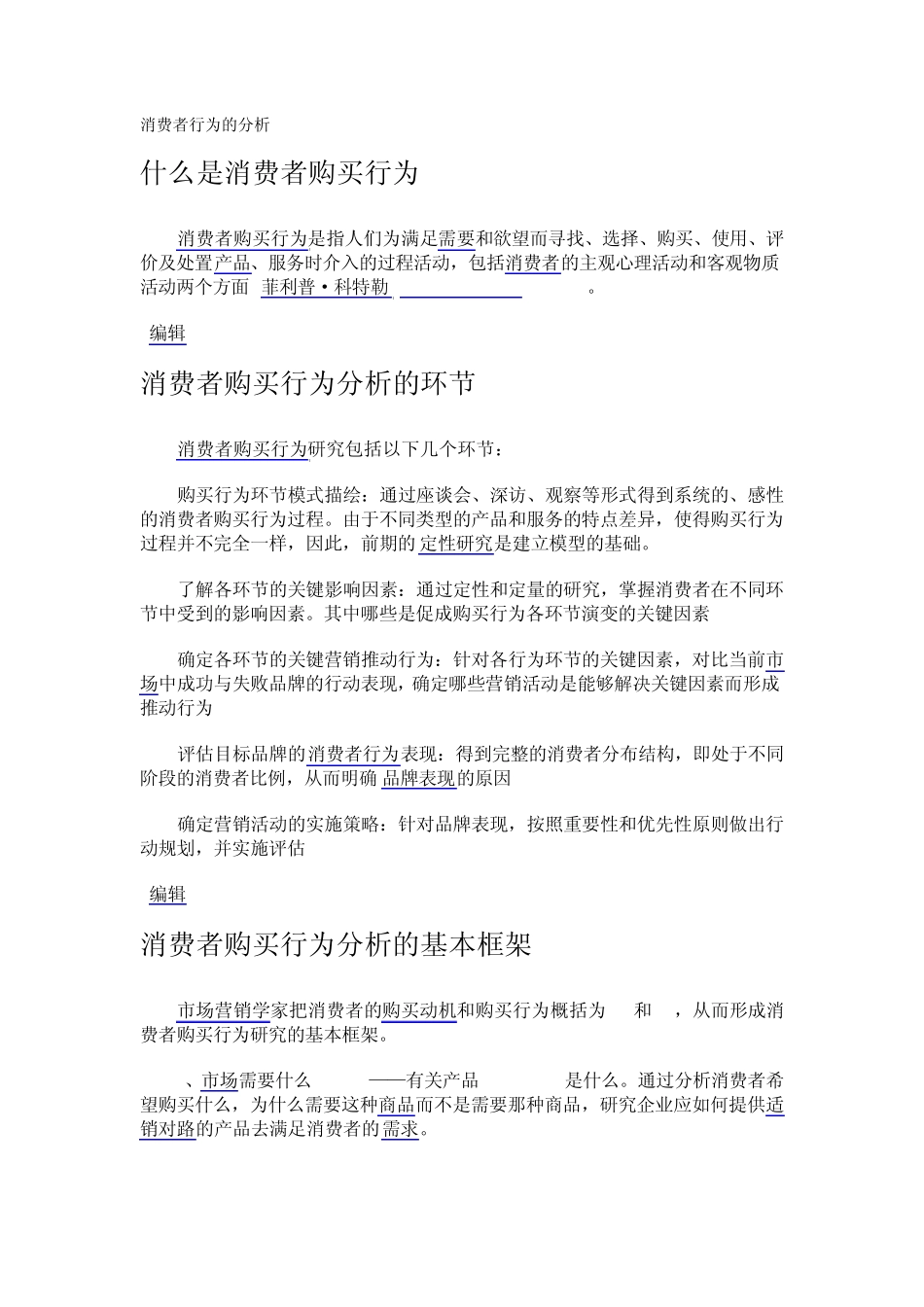消费者行为的分析_第1页