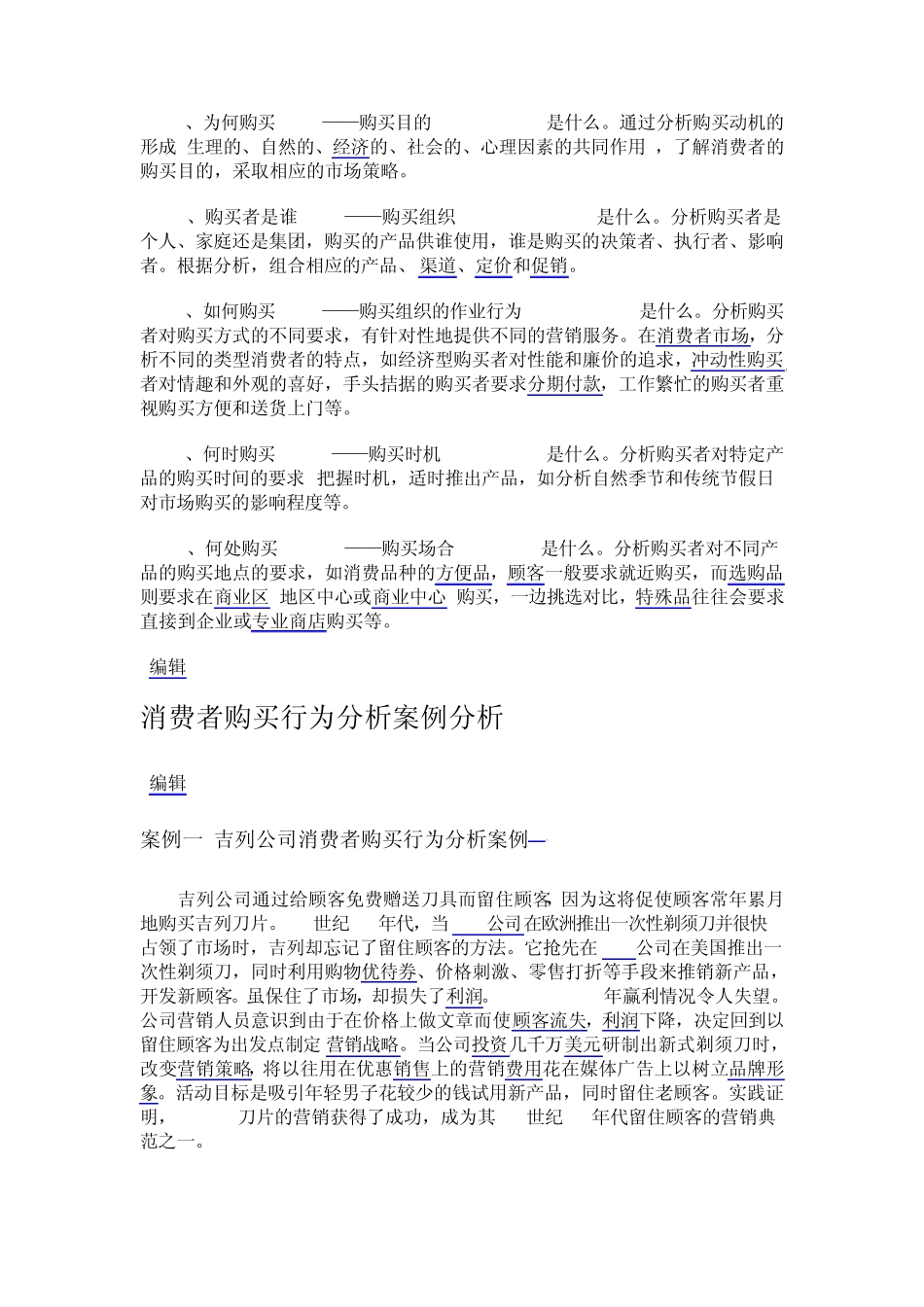 消费者行为的分析_第2页