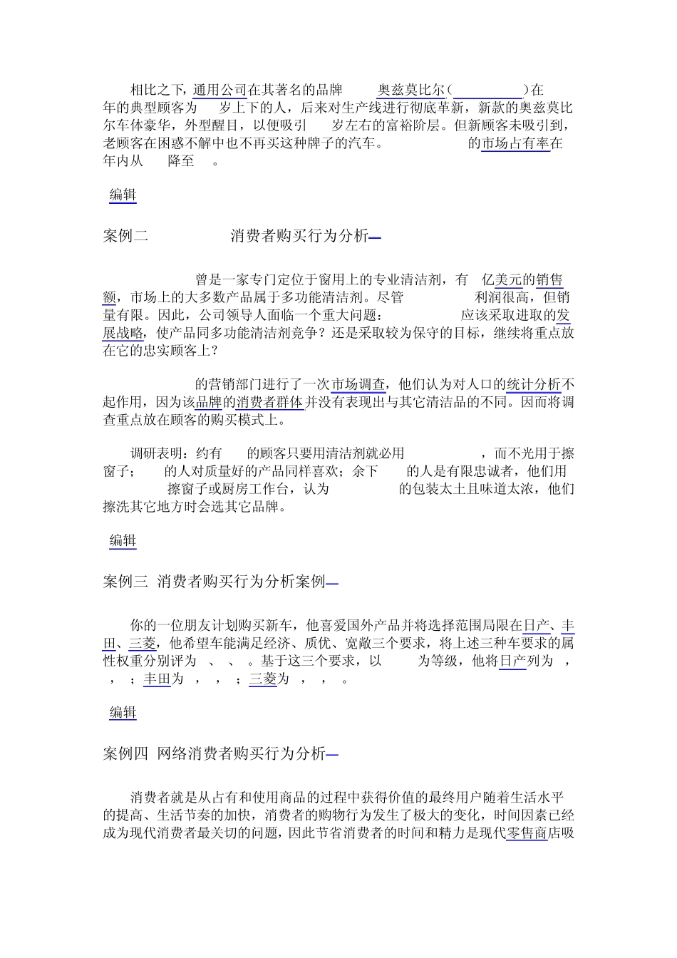 消费者行为的分析_第3页
