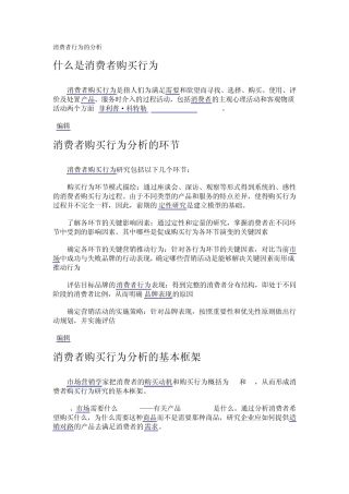 消费者行为的分析
