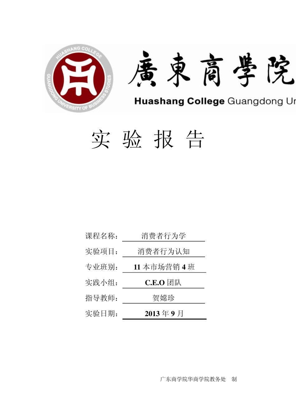 消费者行为认知实验报告_第1页