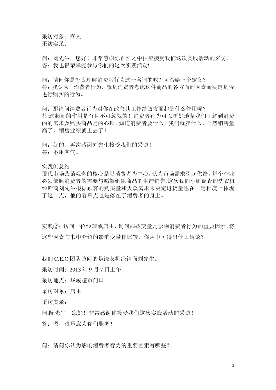 消费者行为认知实验报告_第3页