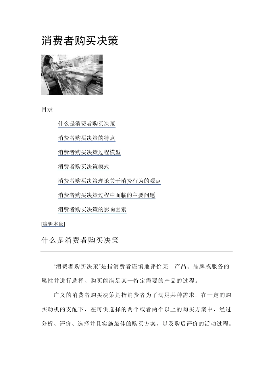 消费者购买决策_第1页