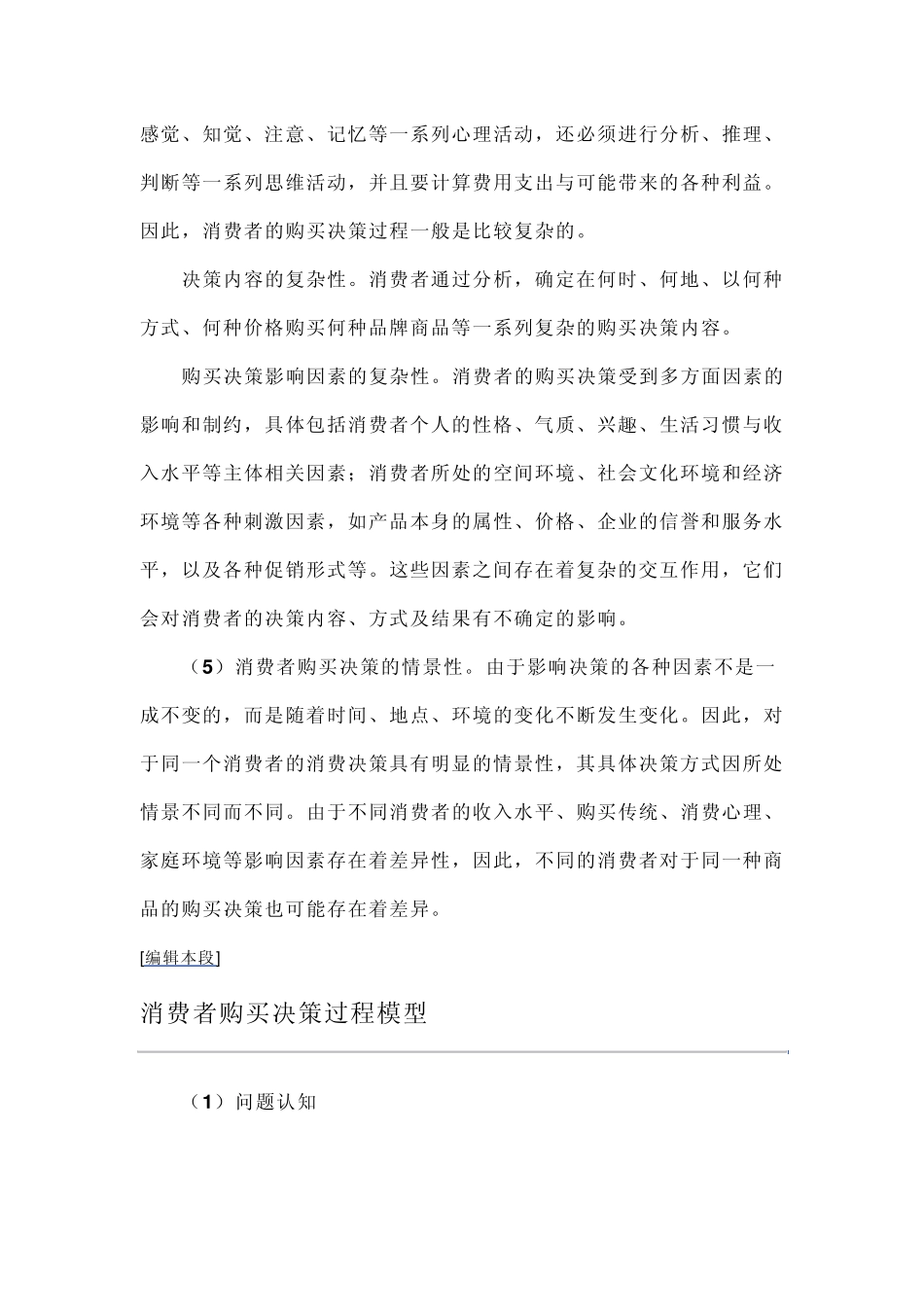 消费者购买决策_第3页