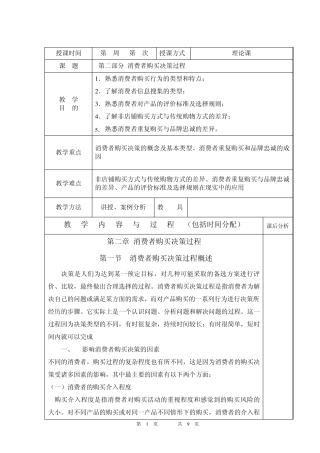 消费者购买决策过程