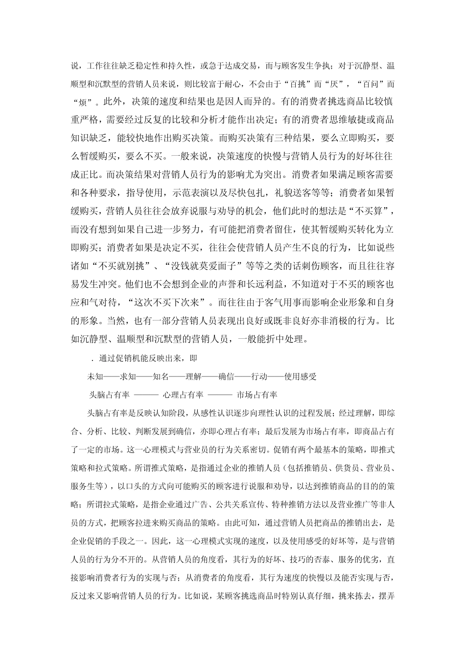 消费者购买模式的新变化及其运用_第3页