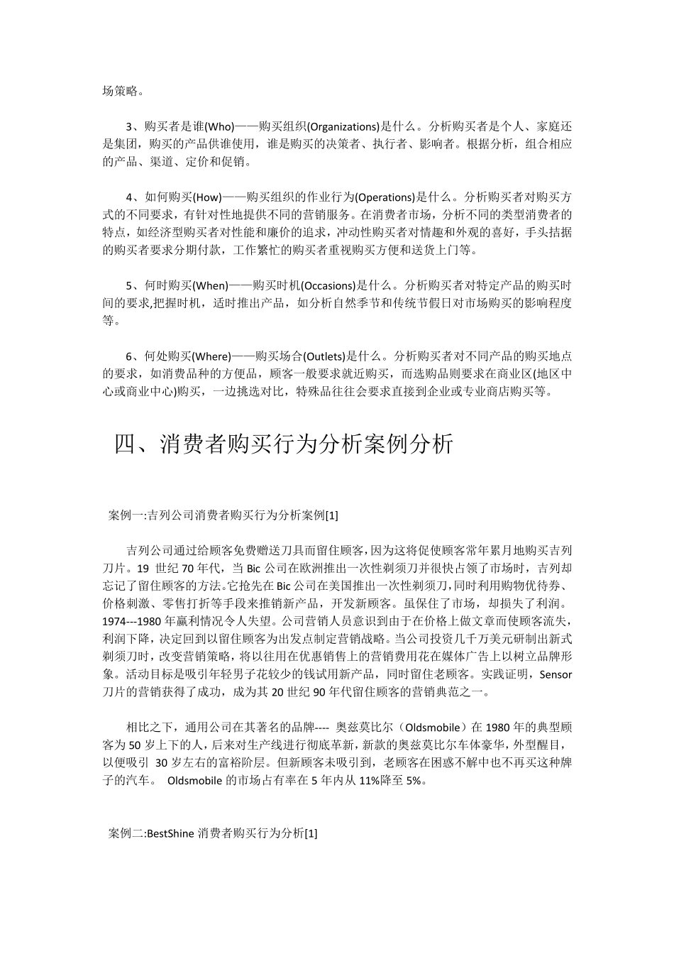 消费者购买行为分析_第2页