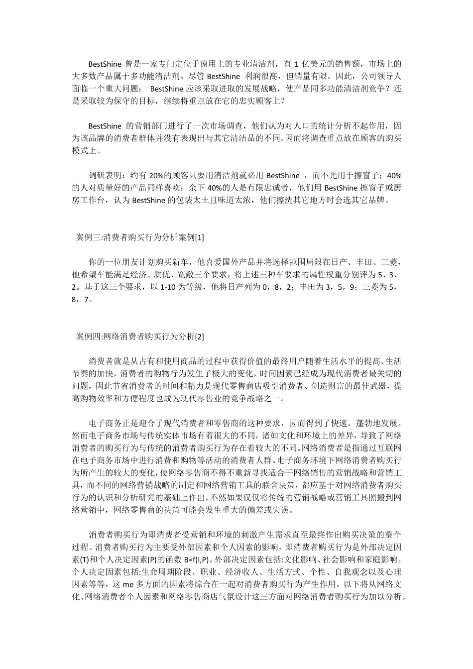 消费者购买行为分析_第3页