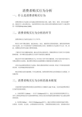 消费者购买行为分析