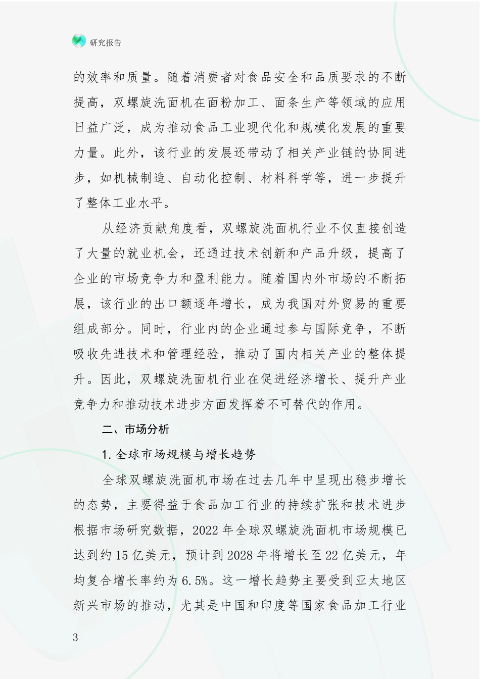 2024-2025年双螺旋洗面机领域现状与趋势预预判综合论证_第3页