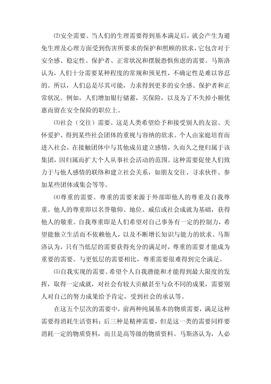 消费者需要的形式、分类和特点分析_第3页