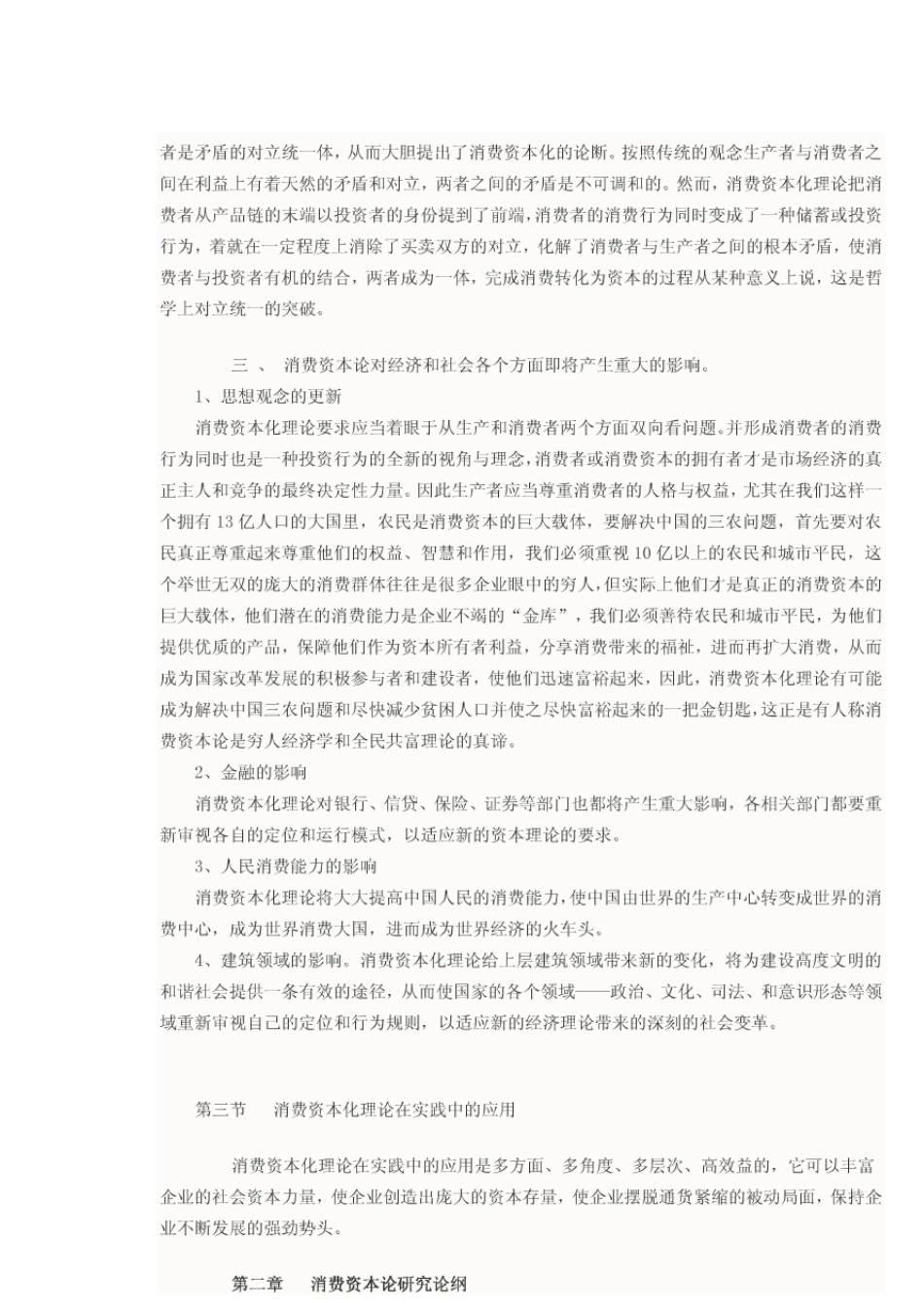 消费资本论陈瑜教授_第2页