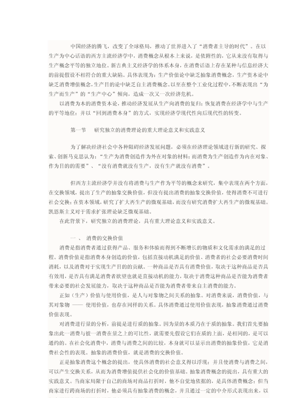 消费资本论陈瑜教授_第3页