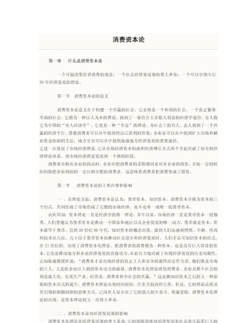 消费资本论陈瑜教授