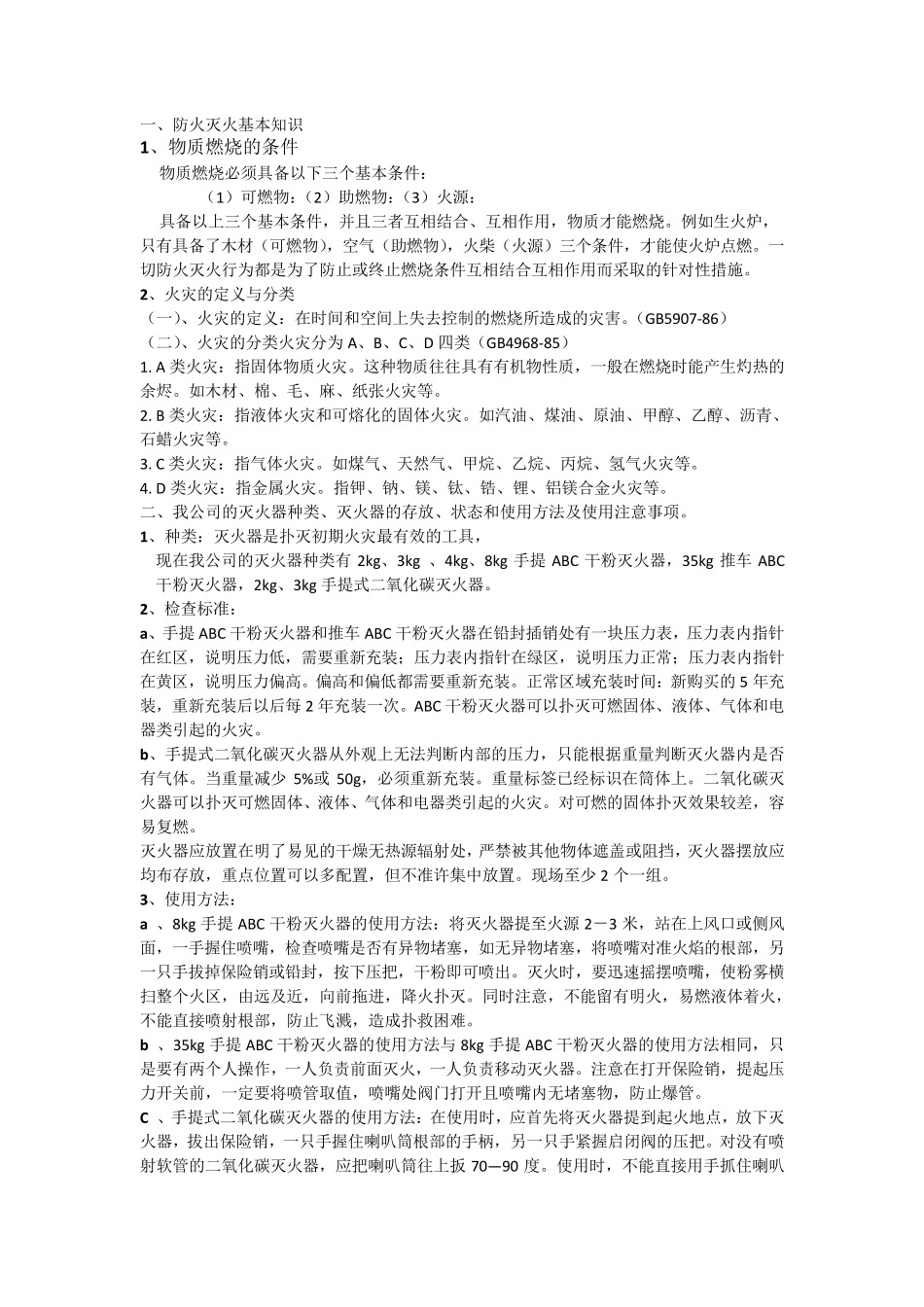 消防、应急基本知识_第1页