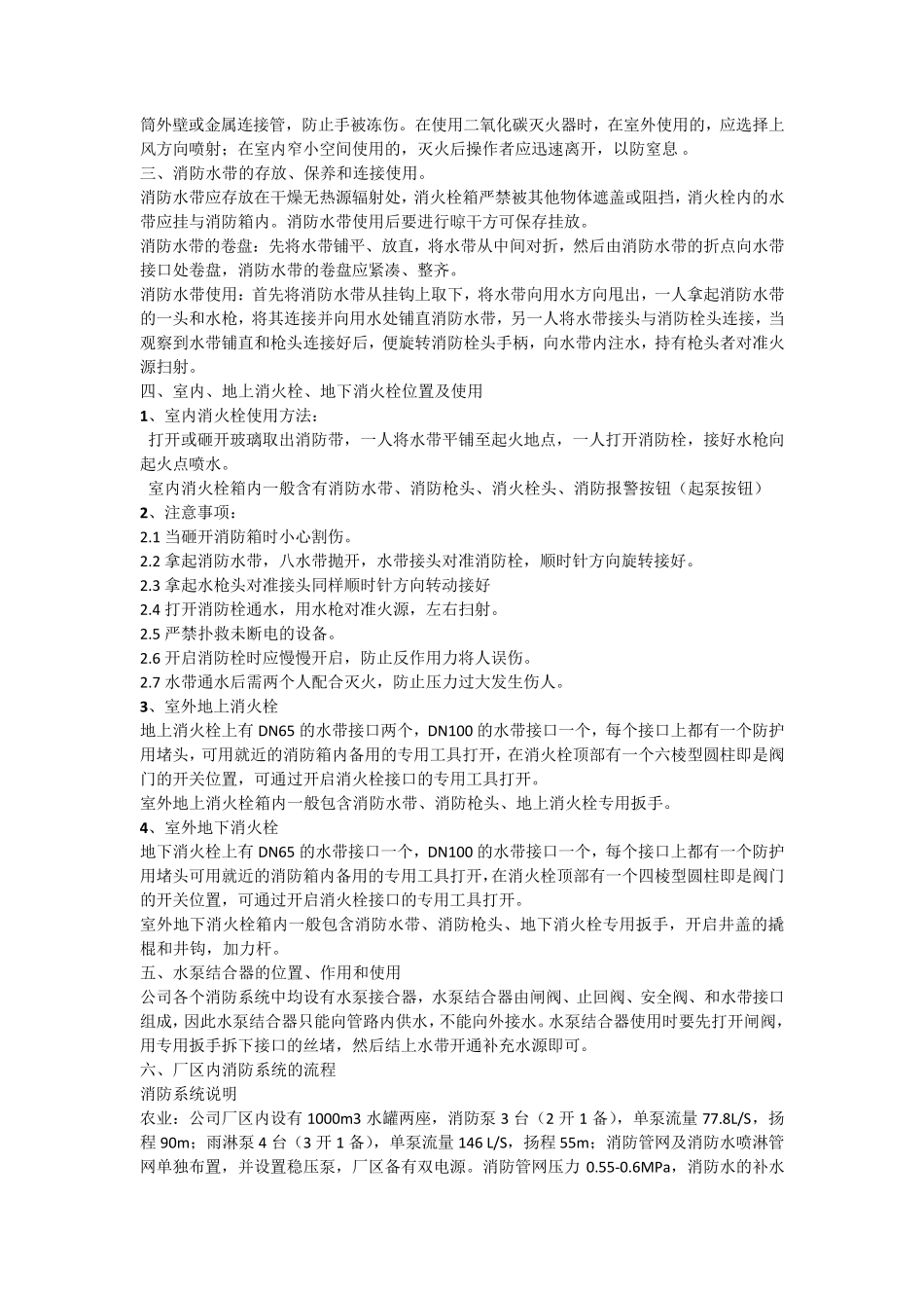 消防、应急基本知识_第2页