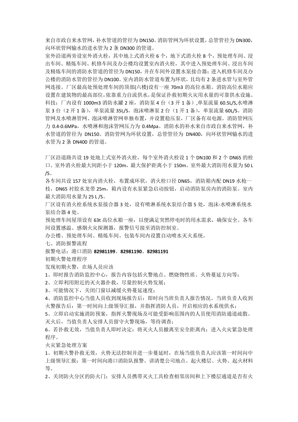 消防、应急基本知识_第3页