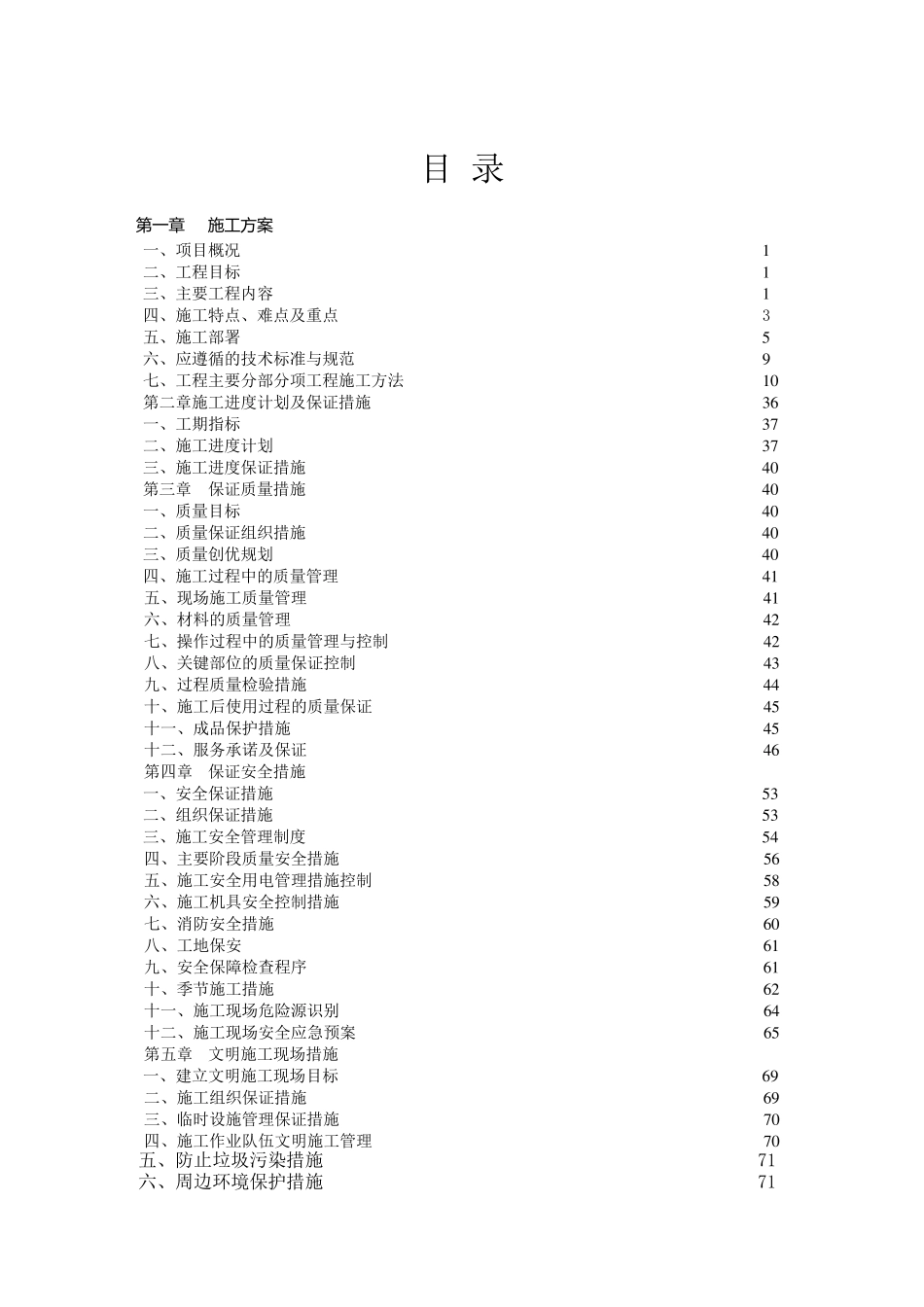 消防、空调安装施工方案(2012鲁班奖)_第2页