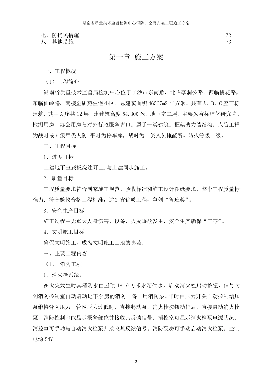 消防、空调安装施工方案(2012鲁班奖)_第3页