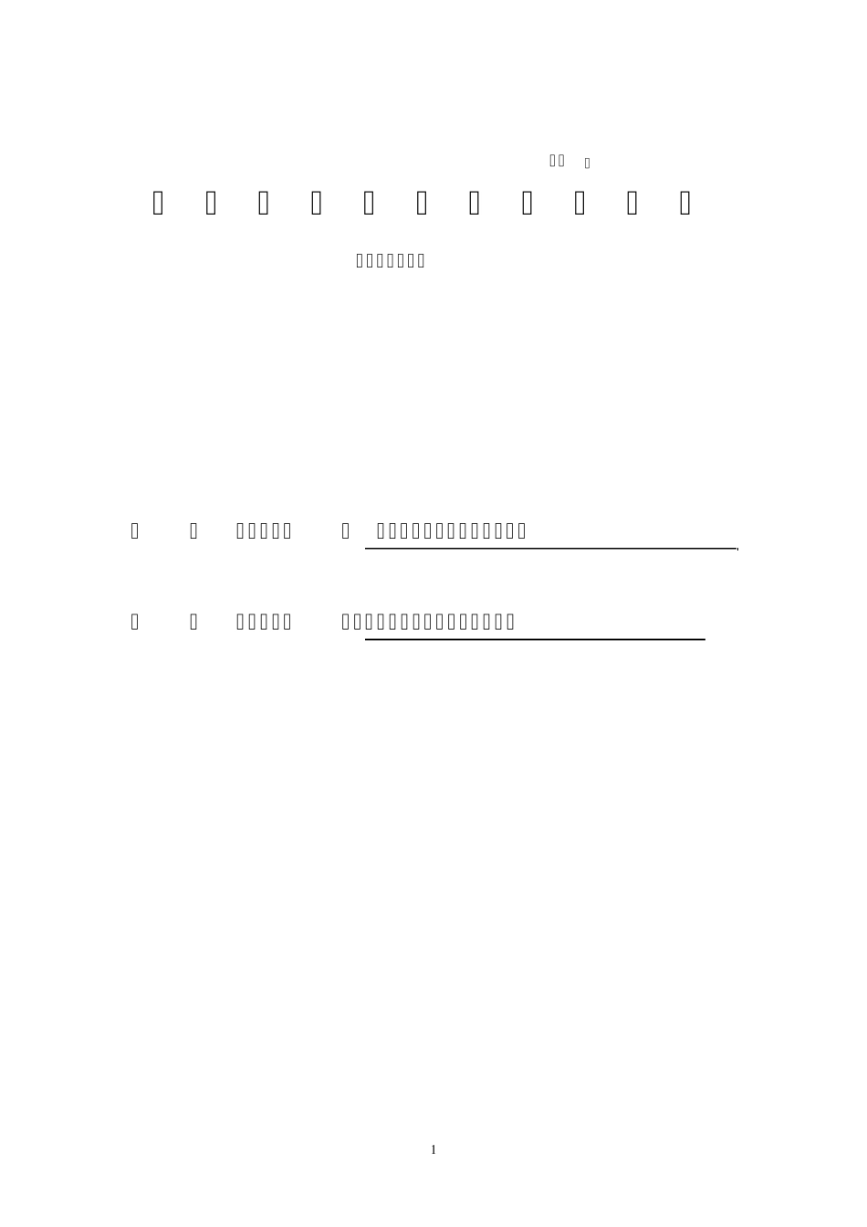 消防、空调改造合同_第1页