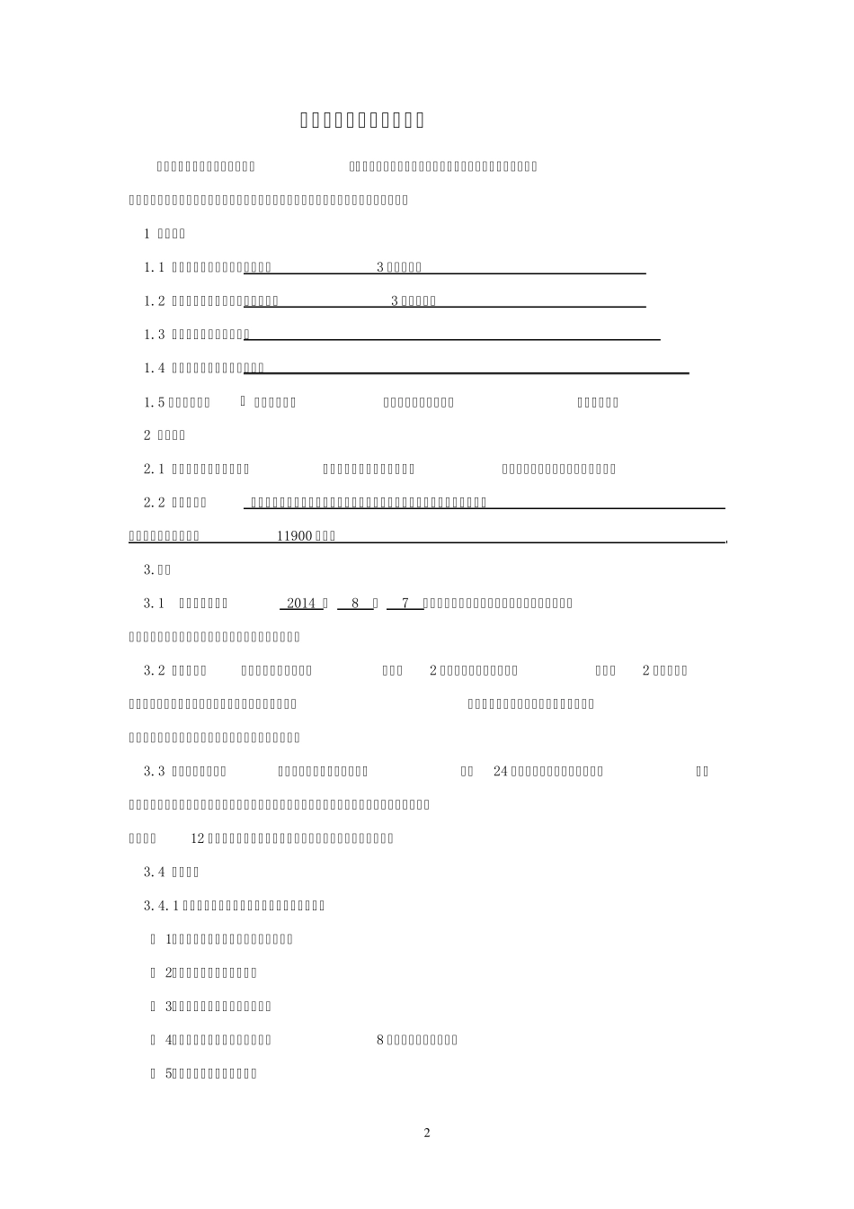 消防、空调改造合同_第2页