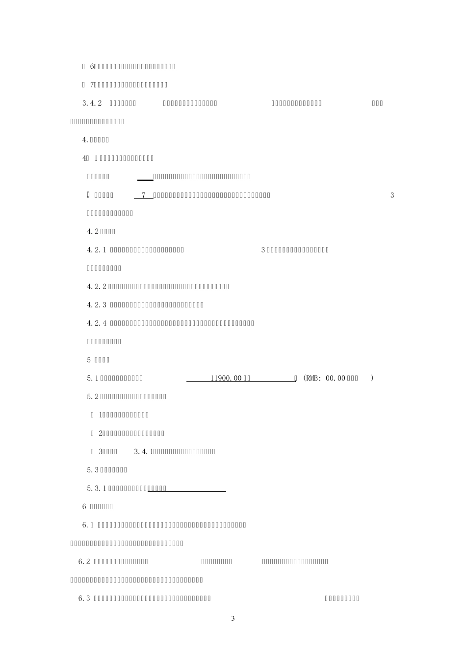 消防、空调改造合同_第3页