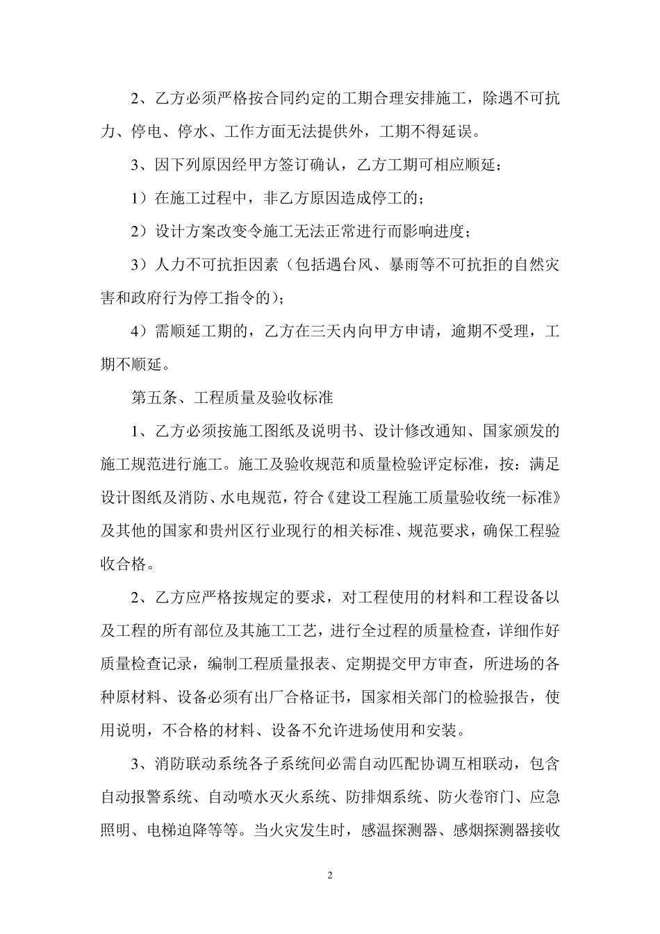 消防、水电施工合同_第2页