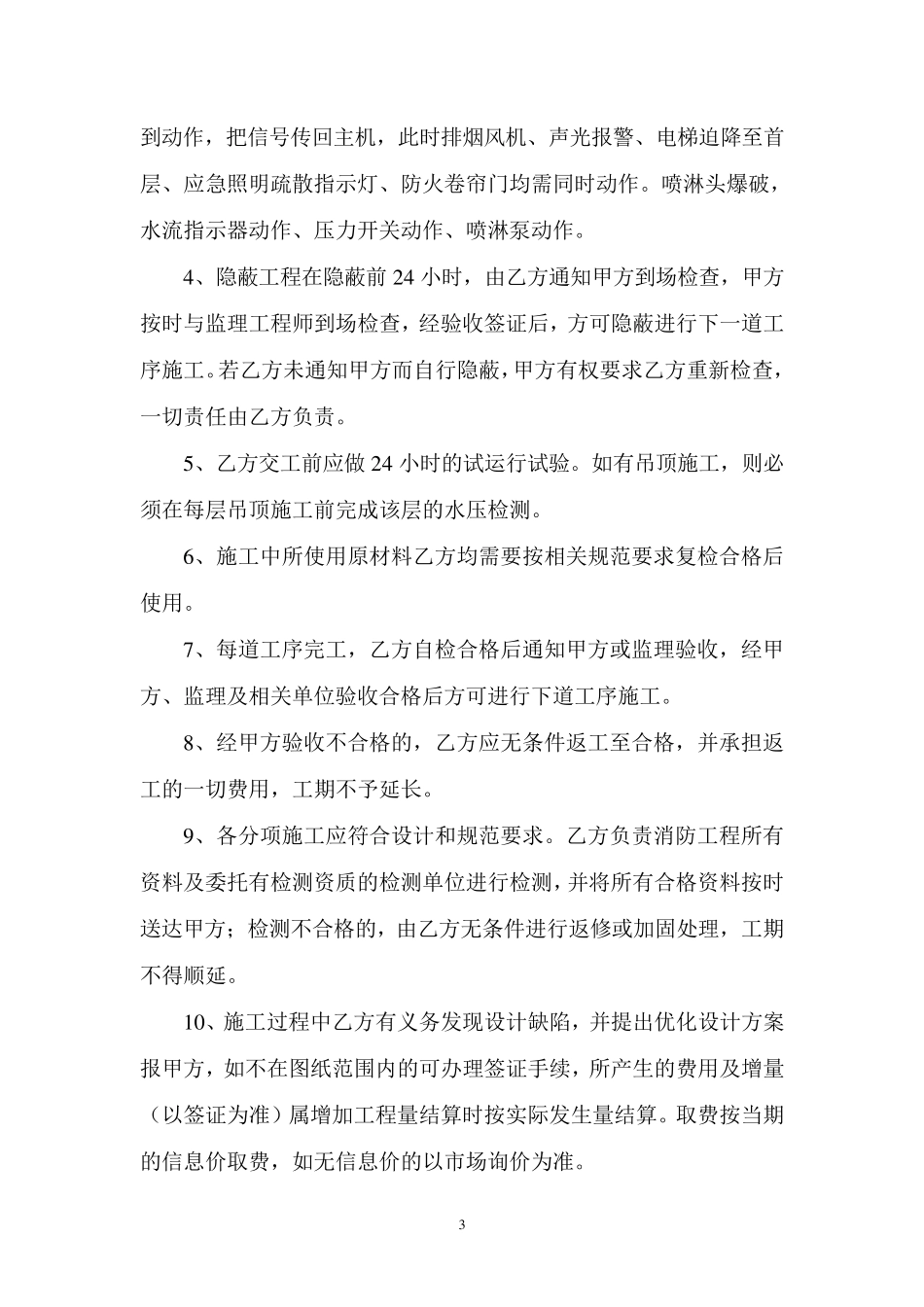 消防、水电施工合同_第3页