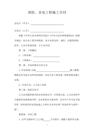 消防、水电施工合同